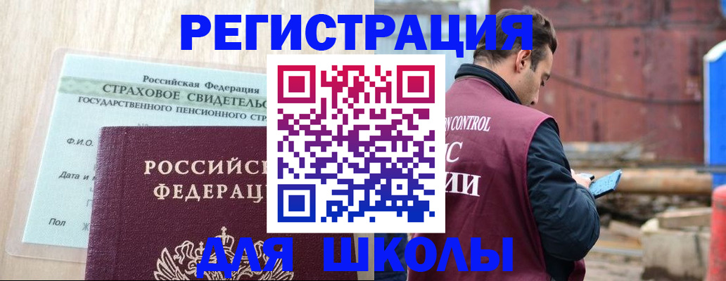 прописка для работы в Невельске